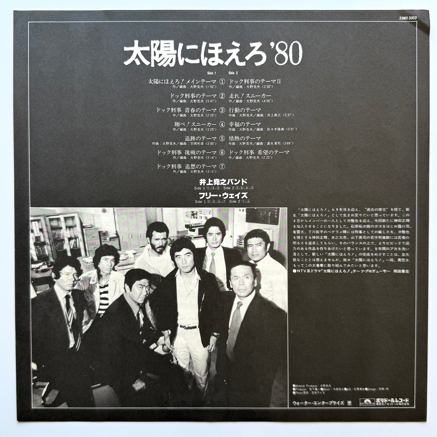 Inoue Takayuki Band - OST「太陽にほえろ！'80」 (Original Press)