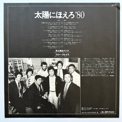 Inoue Takayuki Band - OST「太陽にほえろ！'80」 (Original Press)