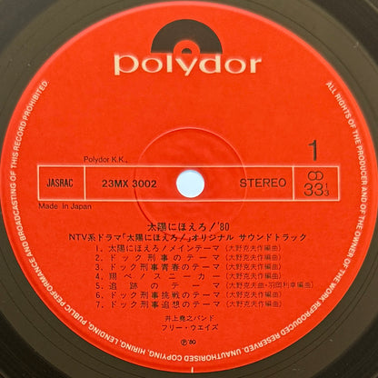 Inoue Takayuki Band - OST「太陽にほえろ！'80」 (Original Press)