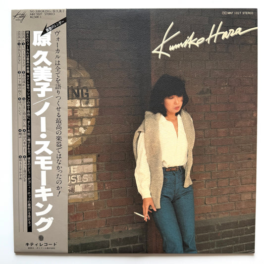 Kumiko Hara - No Smoking (Original Press)