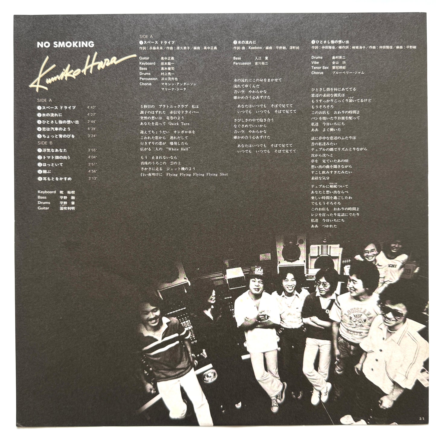 Kumiko Hara - No Smoking (Original Press)