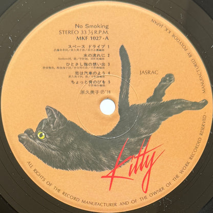 Kumiko Hara - No Smoking (Original Press)