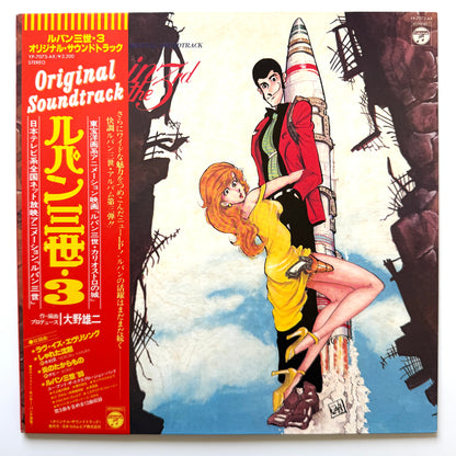 Yuji Ohno / You & The Explosion Band - OST「Lupin The 3rd 3」 (Original Press)