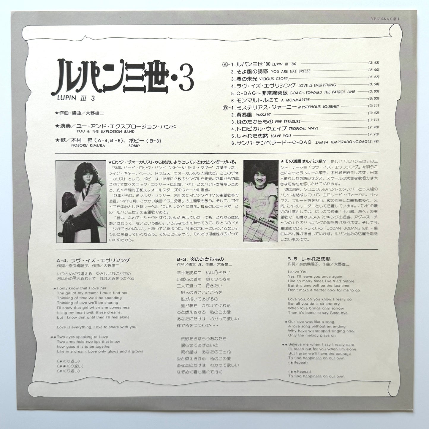 Yuji Ohno / You & The Explosion Band - OST「Lupin The 3rd 3」 (Original Press)