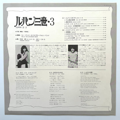 Yuji Ohno / You & The Explosion Band - OST「Lupin The 3rd 3」 (Original Press)