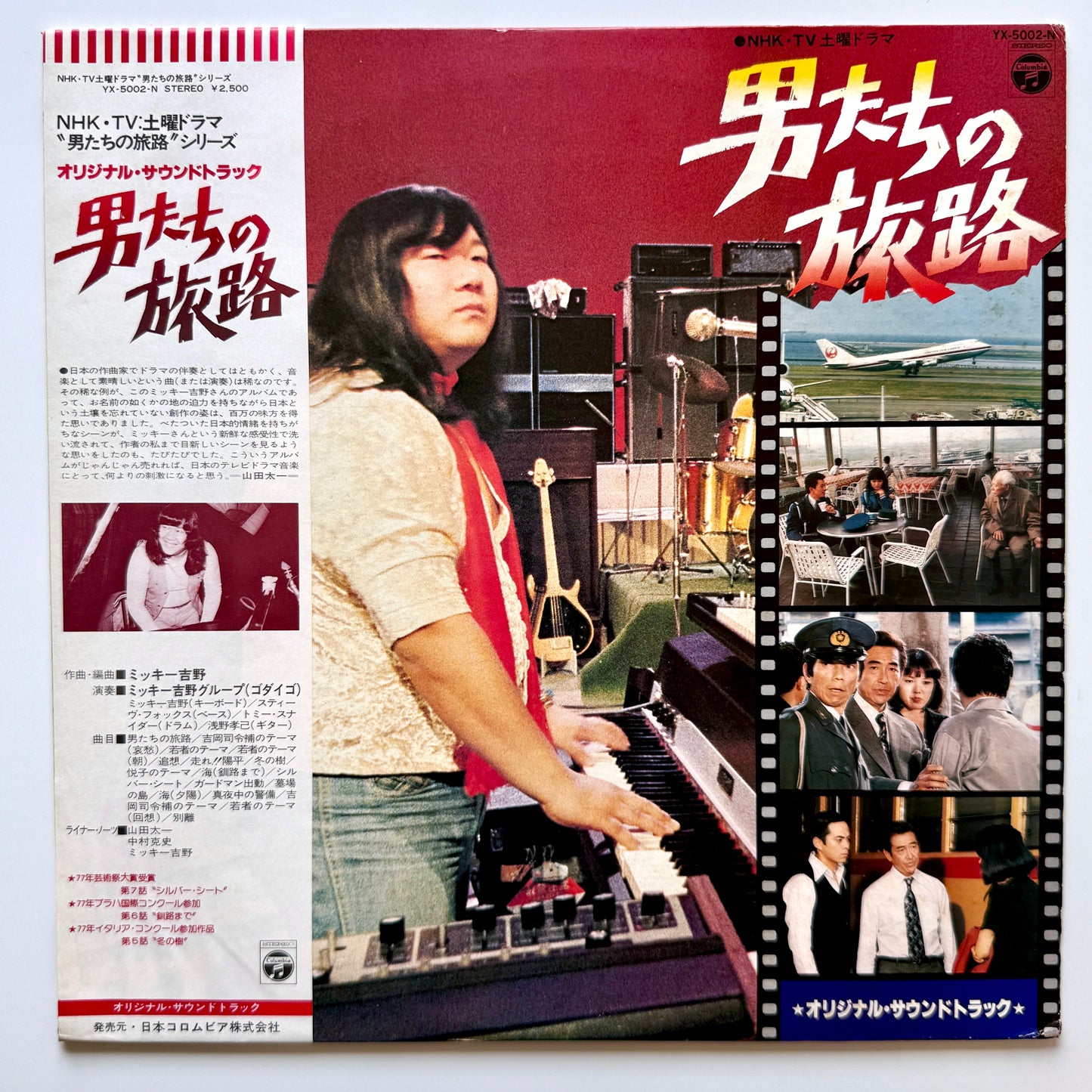 Mickie Yoshino Group - OST「男たちの旅路」(Original Press)