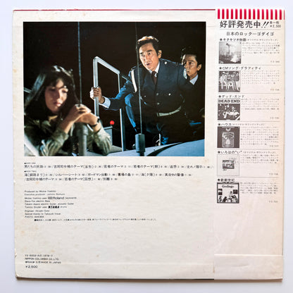 Mickie Yoshino Group - OST「男たちの旅路」(Original Press)