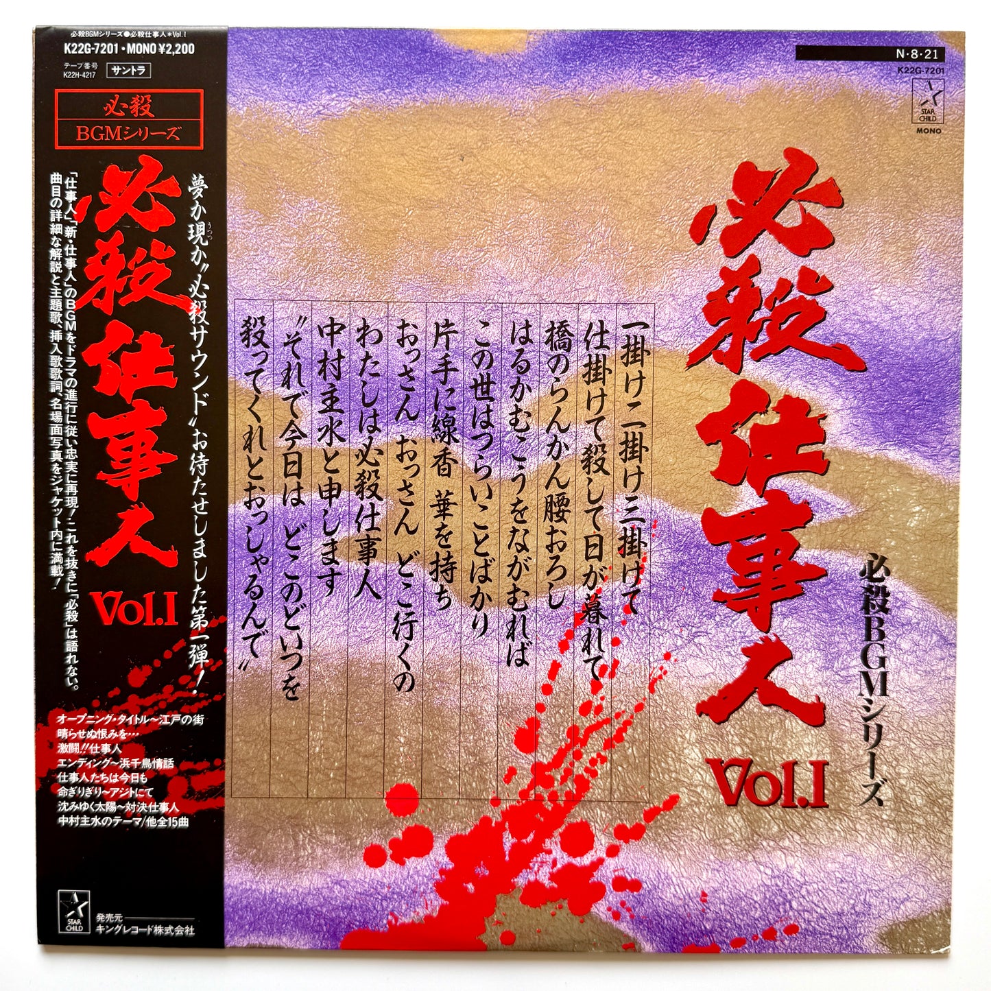 Masaaki Hirao - 必殺仕事人Vol.I (Original Press)