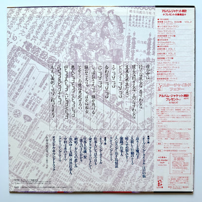 Masaaki Hirao - 必殺仕事人Vol.I (Original Press)
