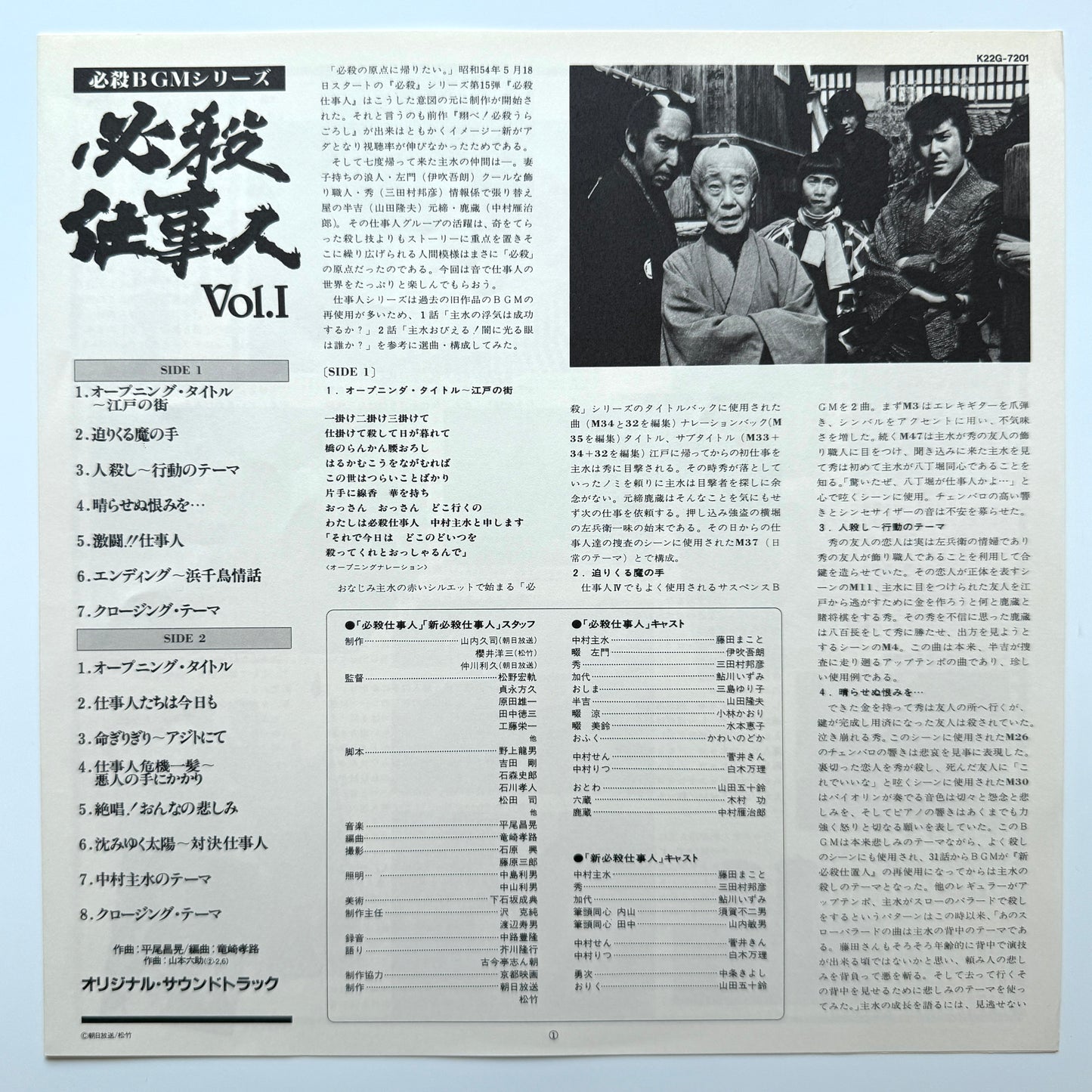 Masaaki Hirao - 必殺仕事人Vol.I (Original Press)