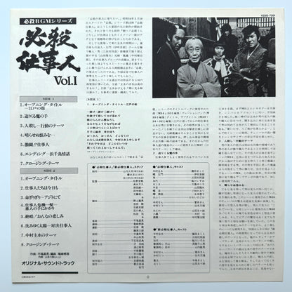 Masaaki Hirao - 必殺仕事人Vol.I (Original Press)