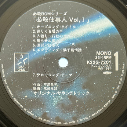Masaaki Hirao - 必殺仕事人Vol.I (Original Press)