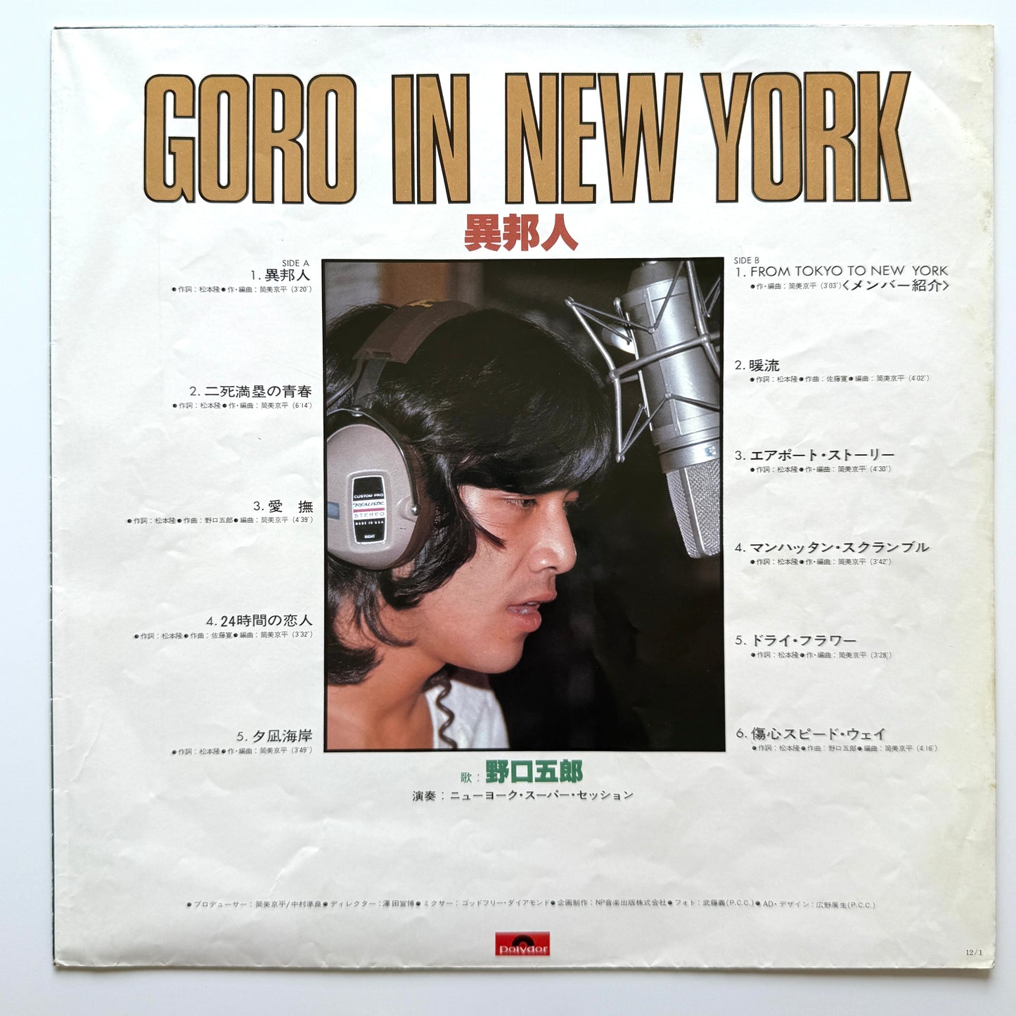 Goro Noguchi - Goro In New York (Original Press)