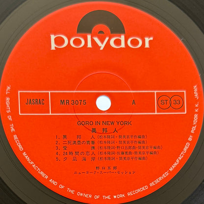 Goro Noguchi - Goro In New York (Original Press)