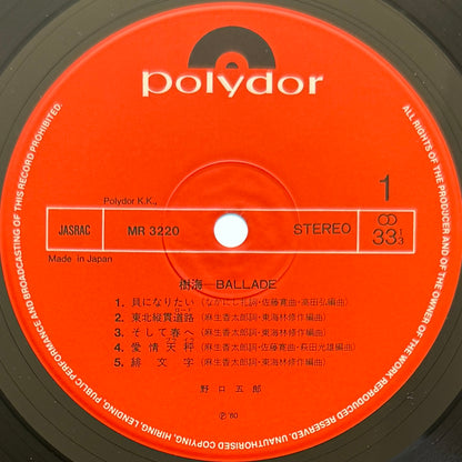 Goro Noguchi - 樹海 Ballade (Original Press)
