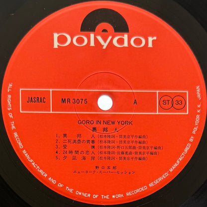 Goro Noguchi - Goro In New York (Original Press)