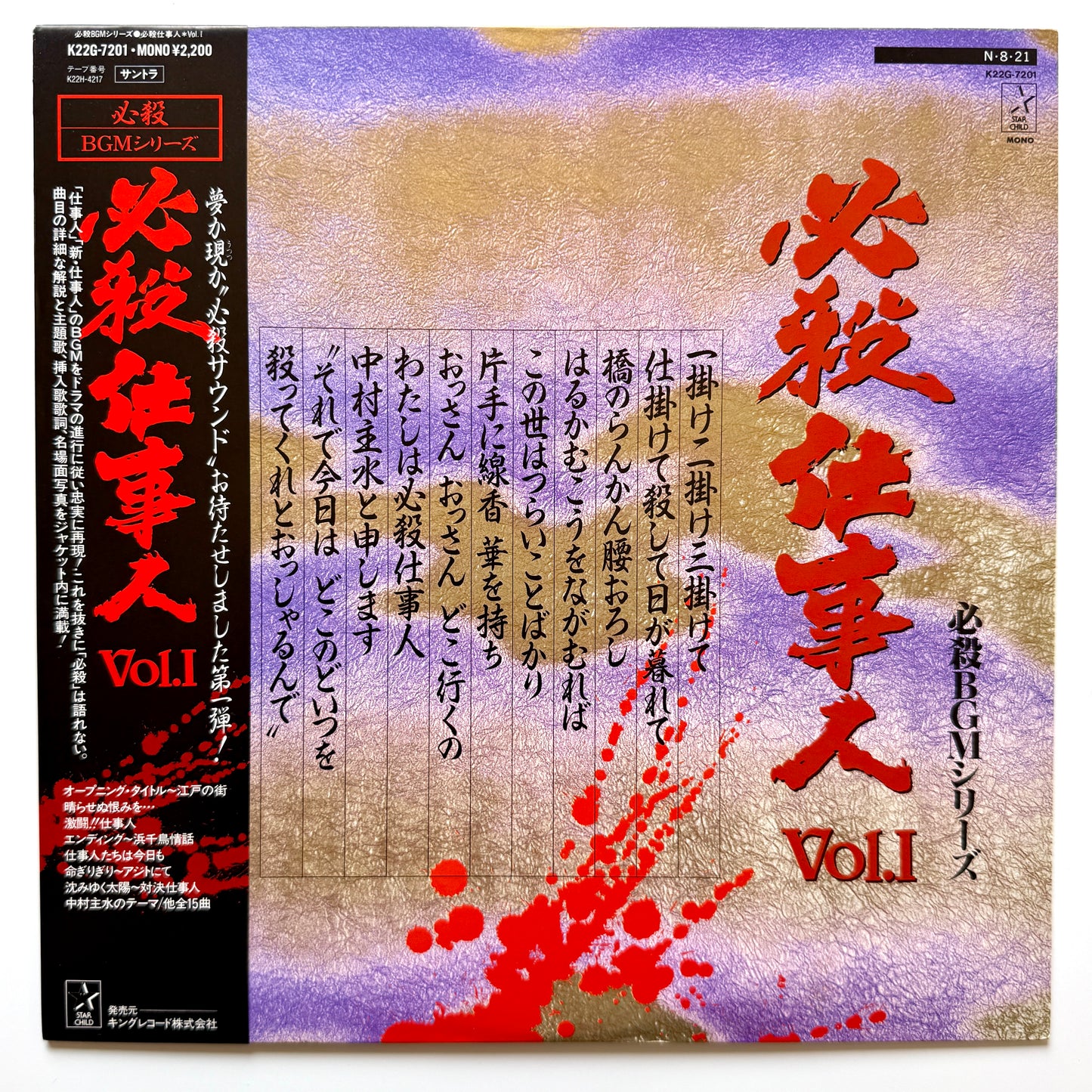 Masaaki Hirao - 必殺仕事人Vol.I (Original Press)