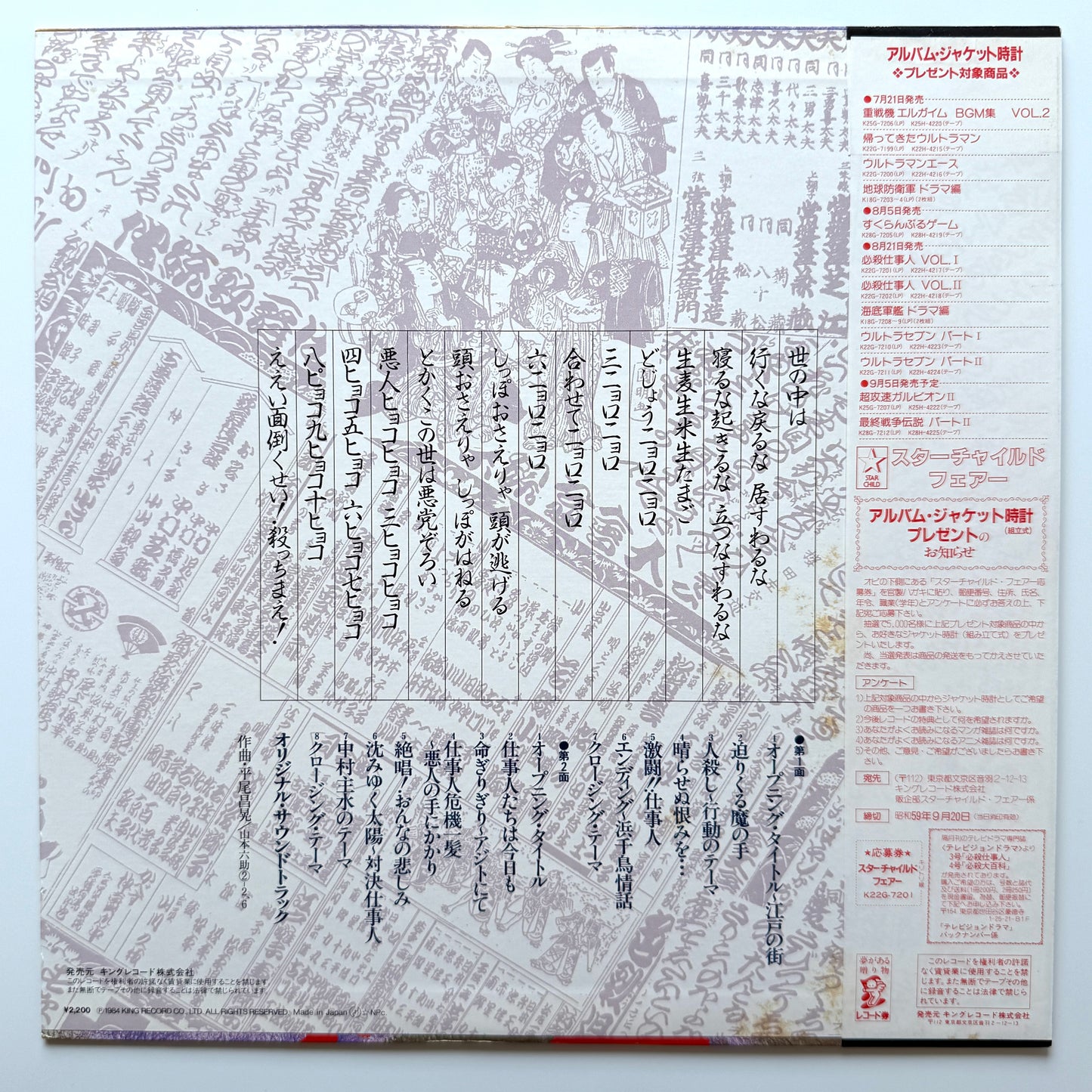 Masaaki Hirao - 必殺仕事人Vol.I (Original Press)