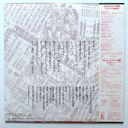 Masaaki Hirao - 必殺仕事人Vol.I (Original Press)