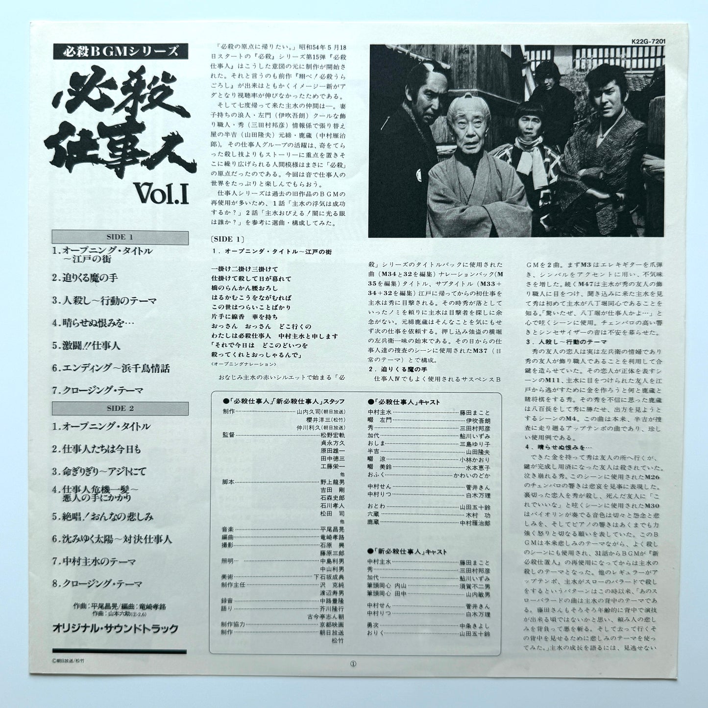 Masaaki Hirao - 必殺仕事人Vol.I (Original Press)