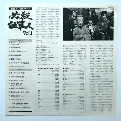 Masaaki Hirao - 必殺仕事人Vol.I (Original Press)