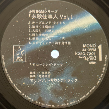 Masaaki Hirao - 必殺仕事人Vol.I (Original Press)