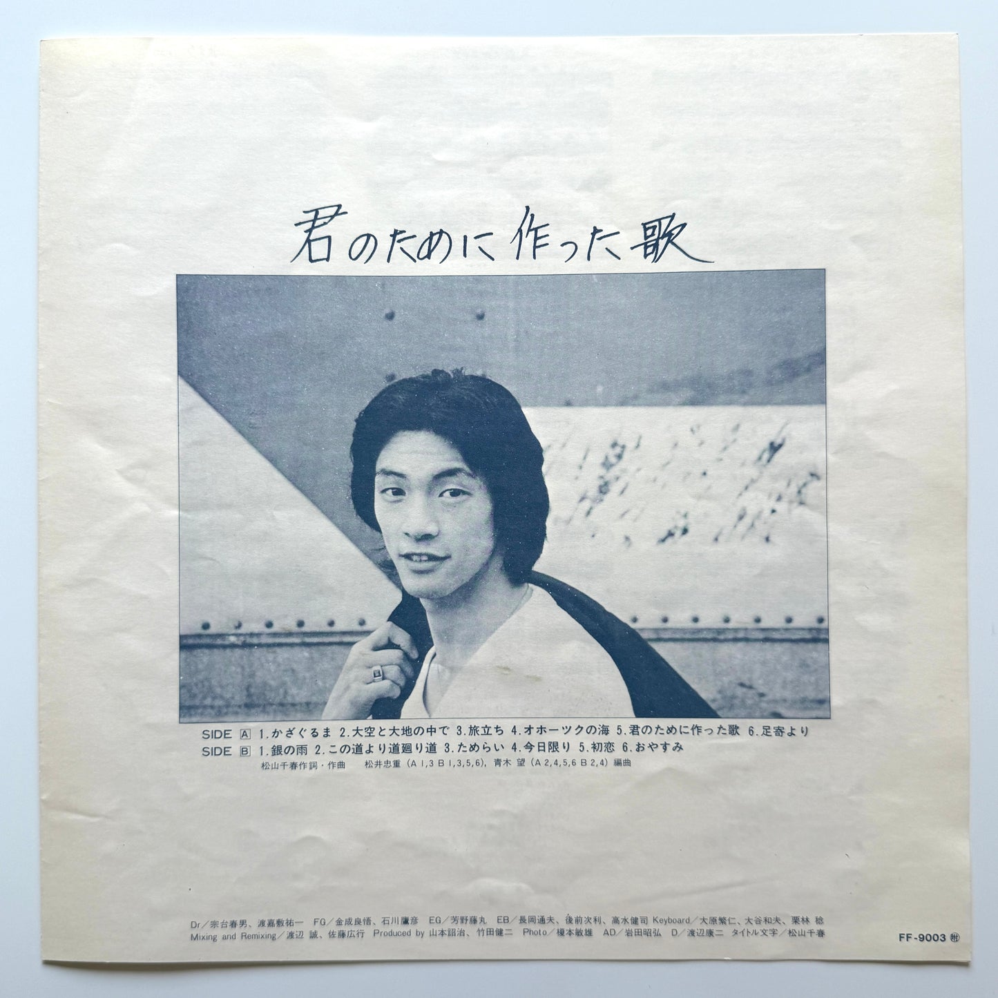 Chiharu Matsuyama - 君のために作った歌 (Original Press)