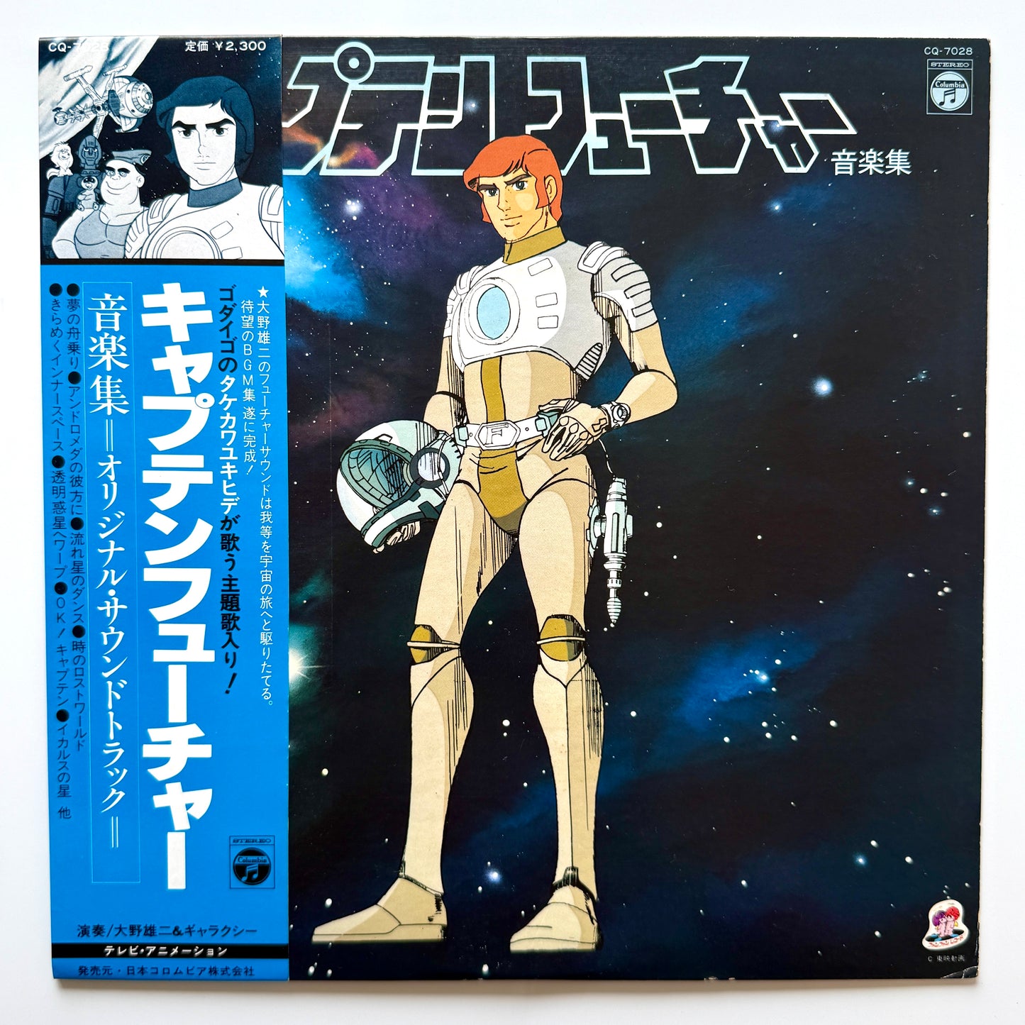 Yuji Ohno & Galaxy - OST「Captain Future」 (Original Press)