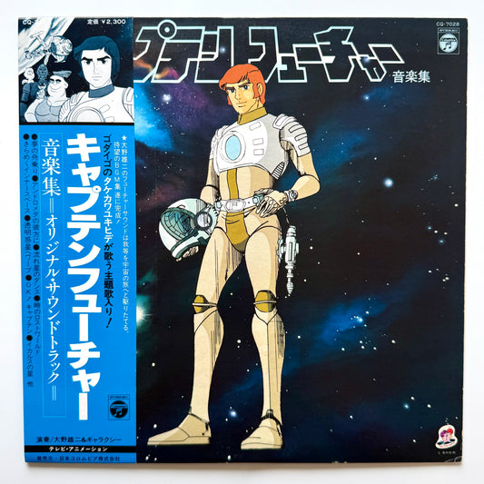 Yuji Ohno & Galaxy - OST「Captain Future」 (Original Press)