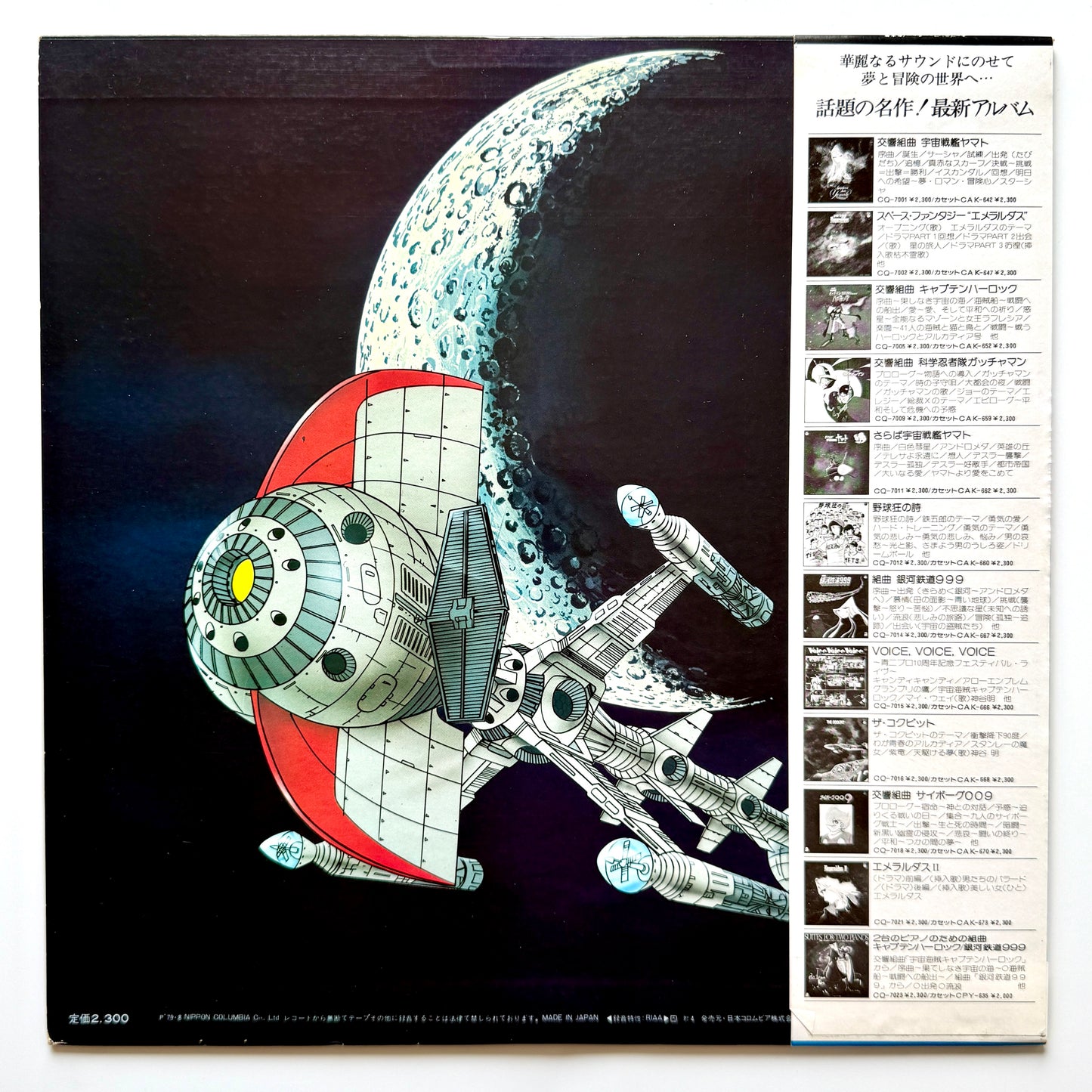 Yuji Ohno & Galaxy - OST「Captain Future」 (Original Press)