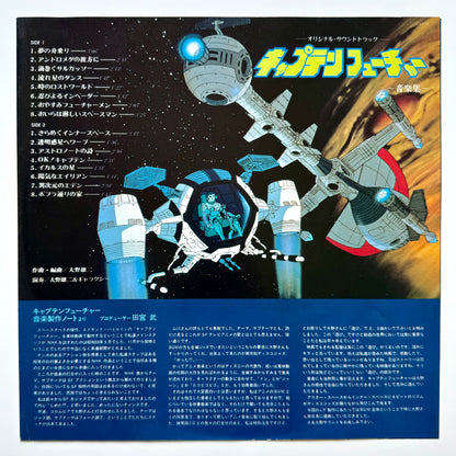 Yuji Ohno & Galaxy - OST「Captain Future」 (Original Press)