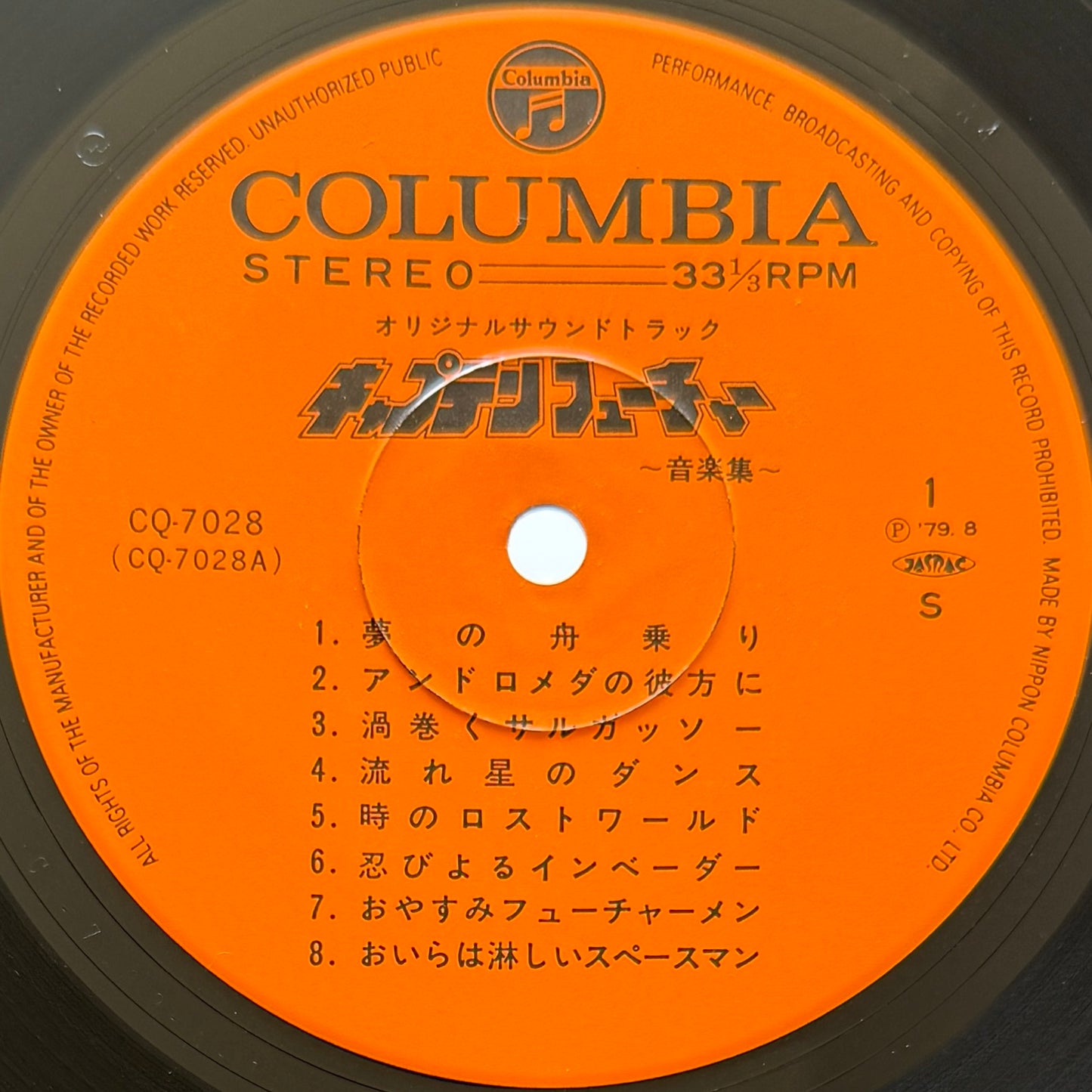 Yuji Ohno & Galaxy - OST「Captain Future」 (Original Press)