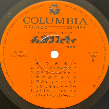 Yuji Ohno & Galaxy - OST「Captain Future」 (Original Press)