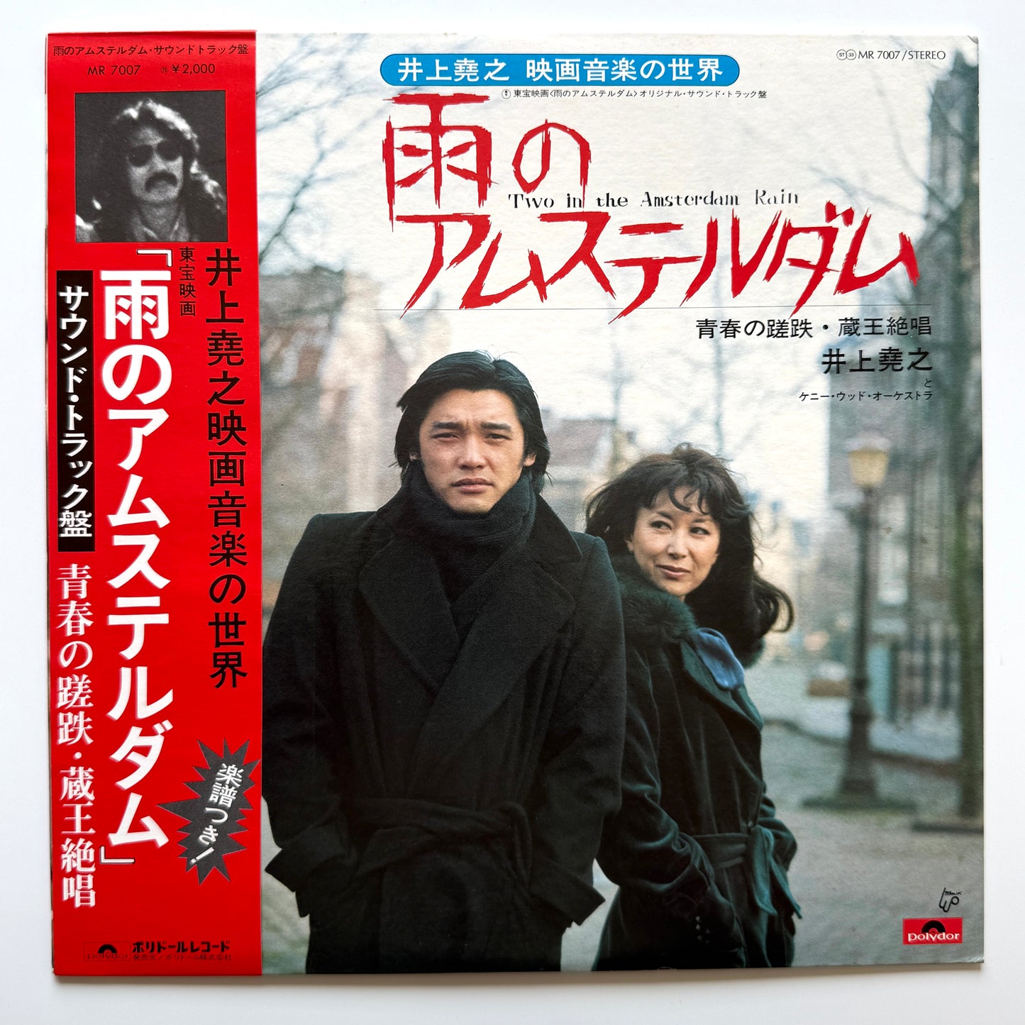 Inoue Takayuki - 雨のアムステルダム (Original Press)