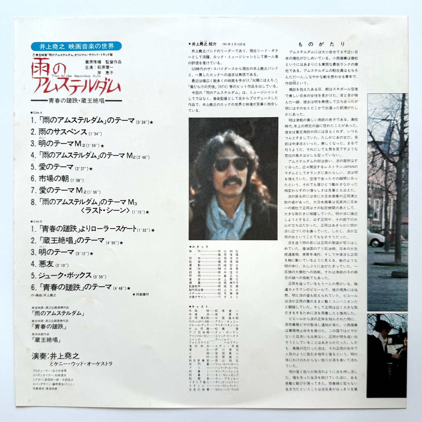 Inoue Takayuki - 雨のアムステルダム (Original Press)