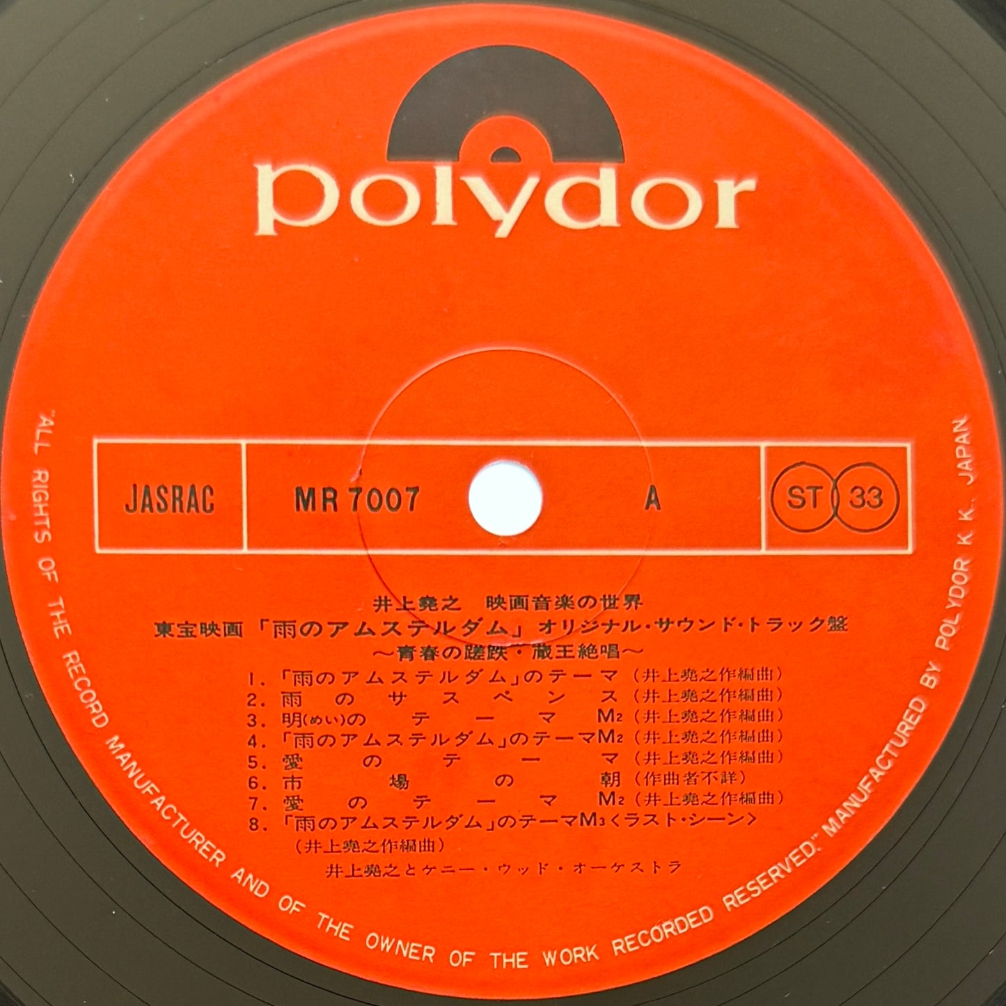 Inoue Takayuki - 雨のアムステルダム (Original Press)