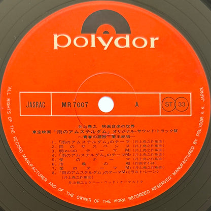Inoue Takayuki - 雨のアムステルダム (Original Press)