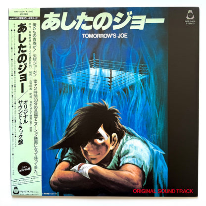 Kunihiko Suzuki - OST「あしたのジョー (Tomorrow's Joe)」 (Original Press)