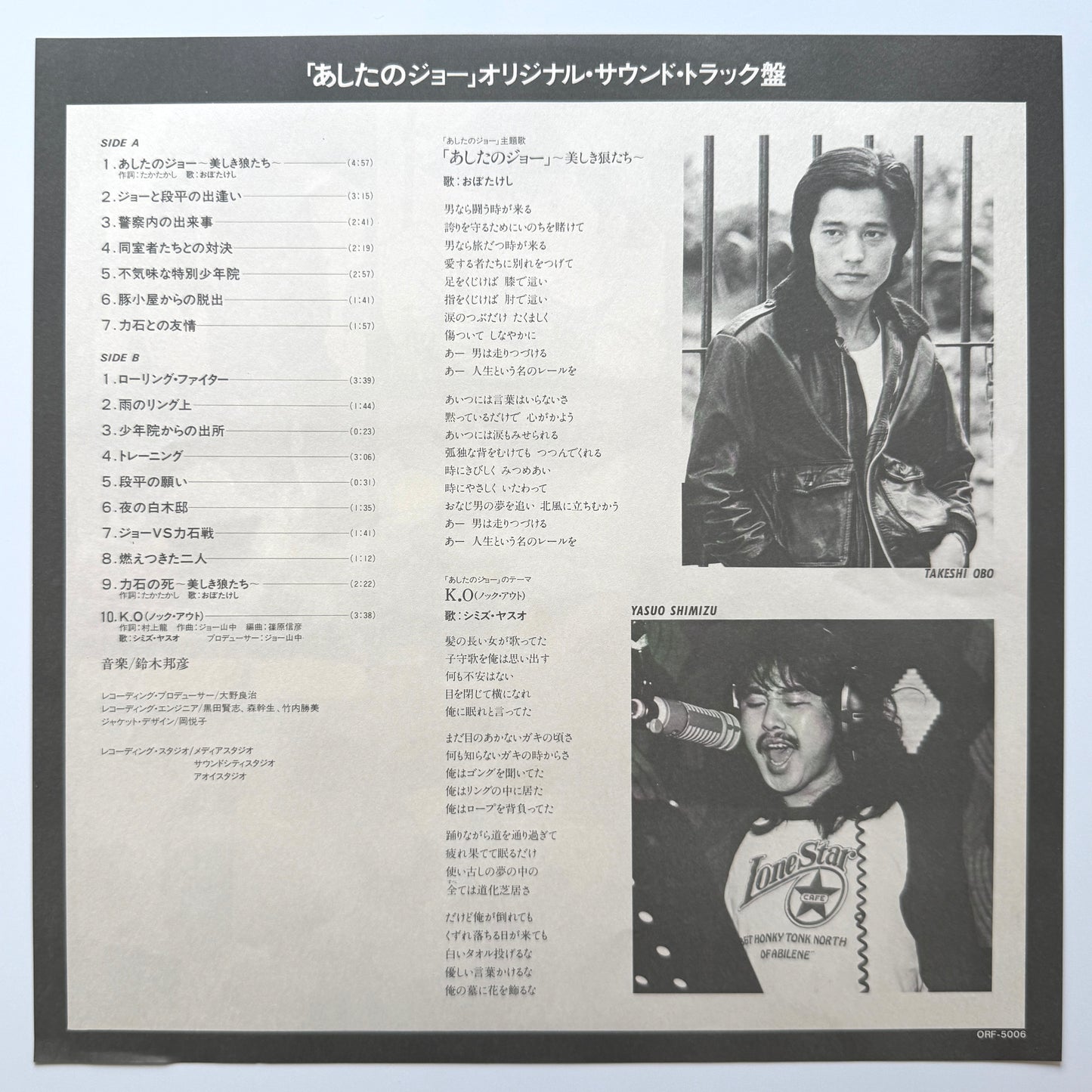 Kunihiko Suzuki - OST「あしたのジョー (Tomorrow's Joe)」 (Original Press)