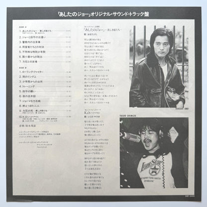 Kunihiko Suzuki - OST「あしたのジョー (Tomorrow's Joe)」 (Original Press)