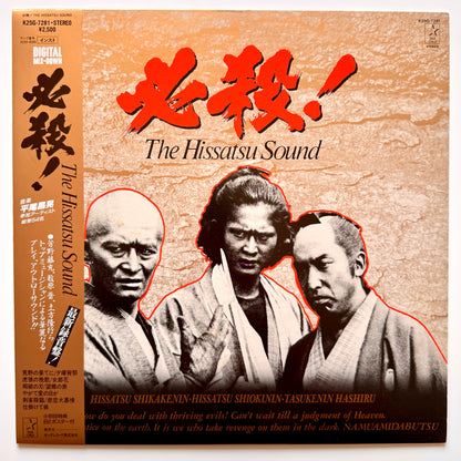 Masaaki Hirao - 必殺! The Hissatsu Sound (Original Press)