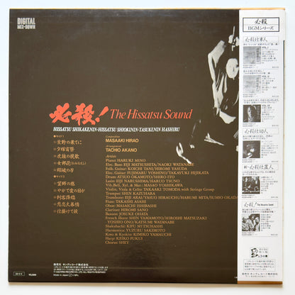 Masaaki Hirao - 必殺! The Hissatsu Sound (Original Press)