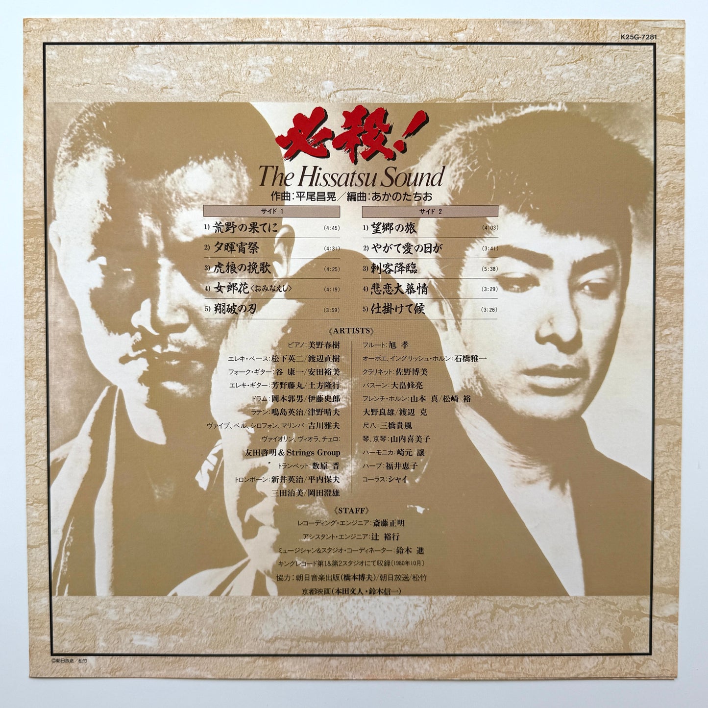 Masaaki Hirao - 必殺! The Hissatsu Sound (Original Press)