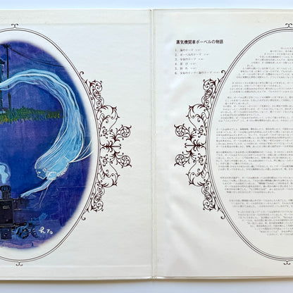 Koji Ishizaka / Yuji Ohno - Music & Fairy Tales Vol.1 (Original Press)