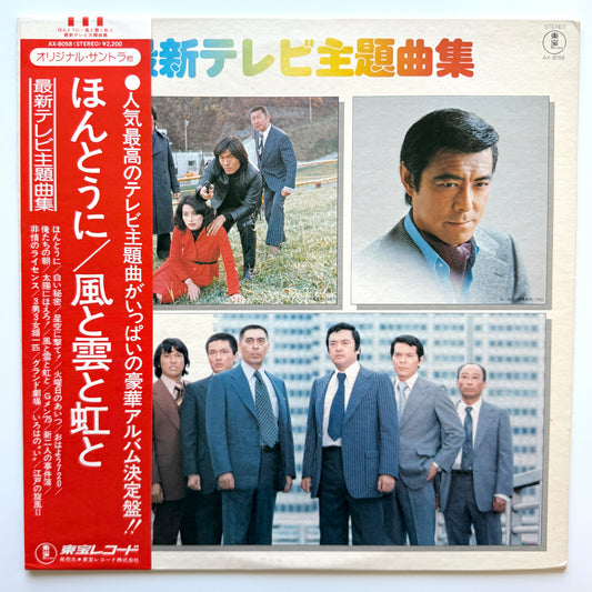 New TV Sound Orchestra - 最新テレビ主題歌曲集 (Original Press)