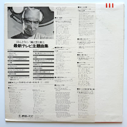 New TV Sound Orchestra - 最新テレビ主題歌曲集 (Original Press)