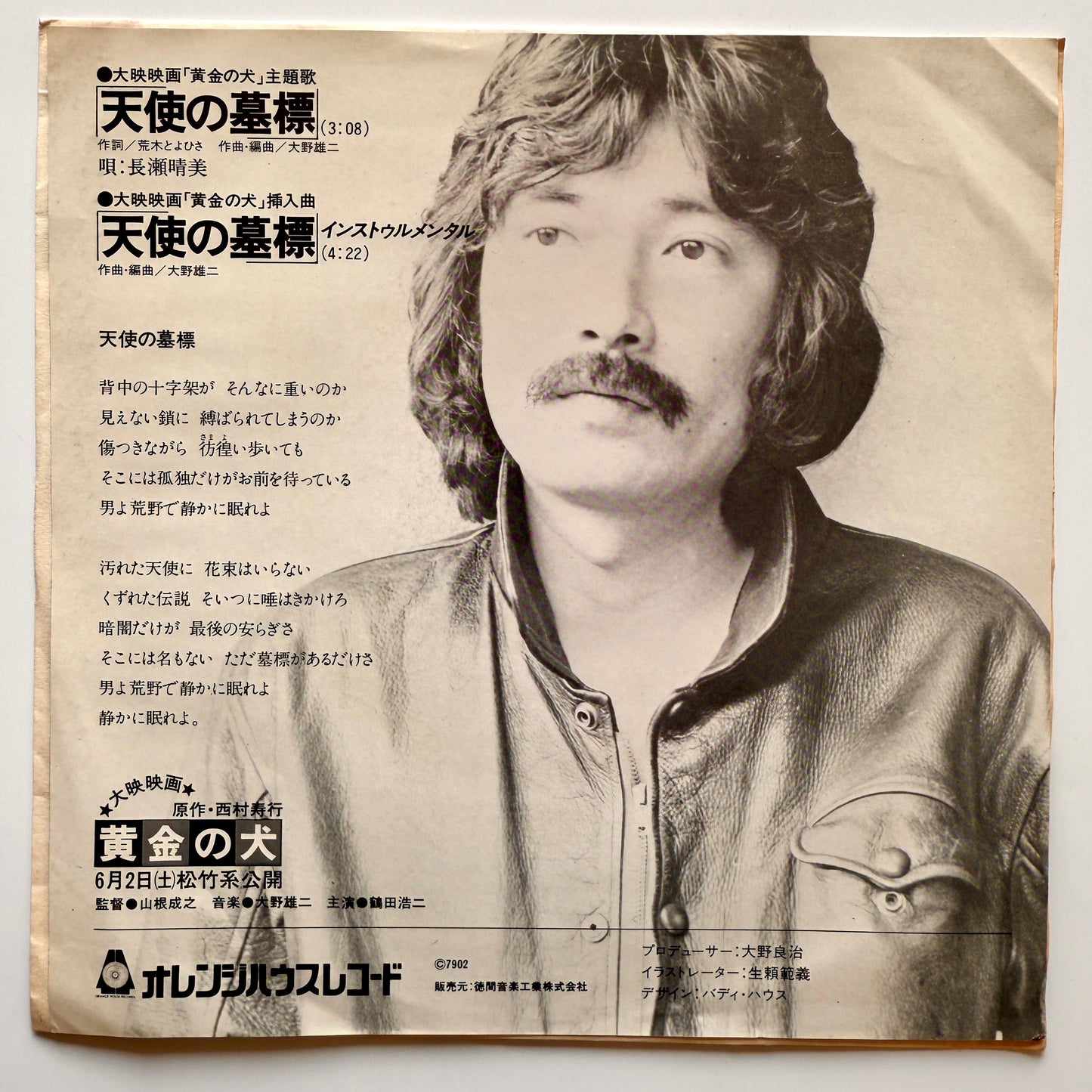Yuji Ohno - 「天使の墓標」 (Original Press)