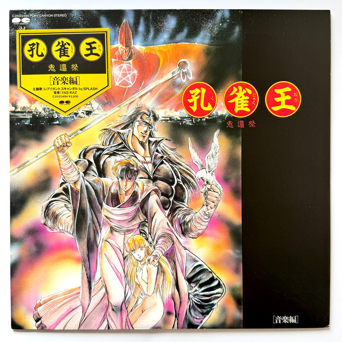 Yas-Kaz - OST「孔雀王 -鬼還祭-」 (Original Press)