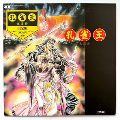 Yas-Kaz - OST「孔雀王 -鬼還祭-」 (Original Press)