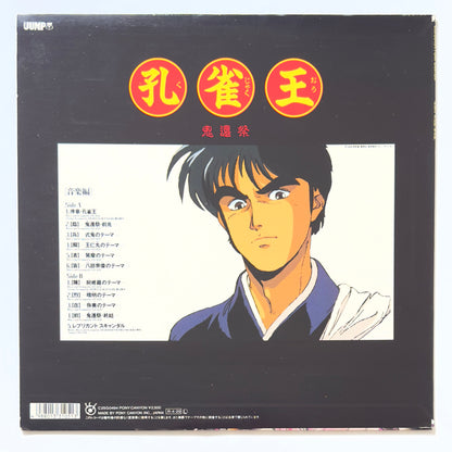Yas-Kaz - OST「孔雀王 -鬼還祭-」 (Original Press)